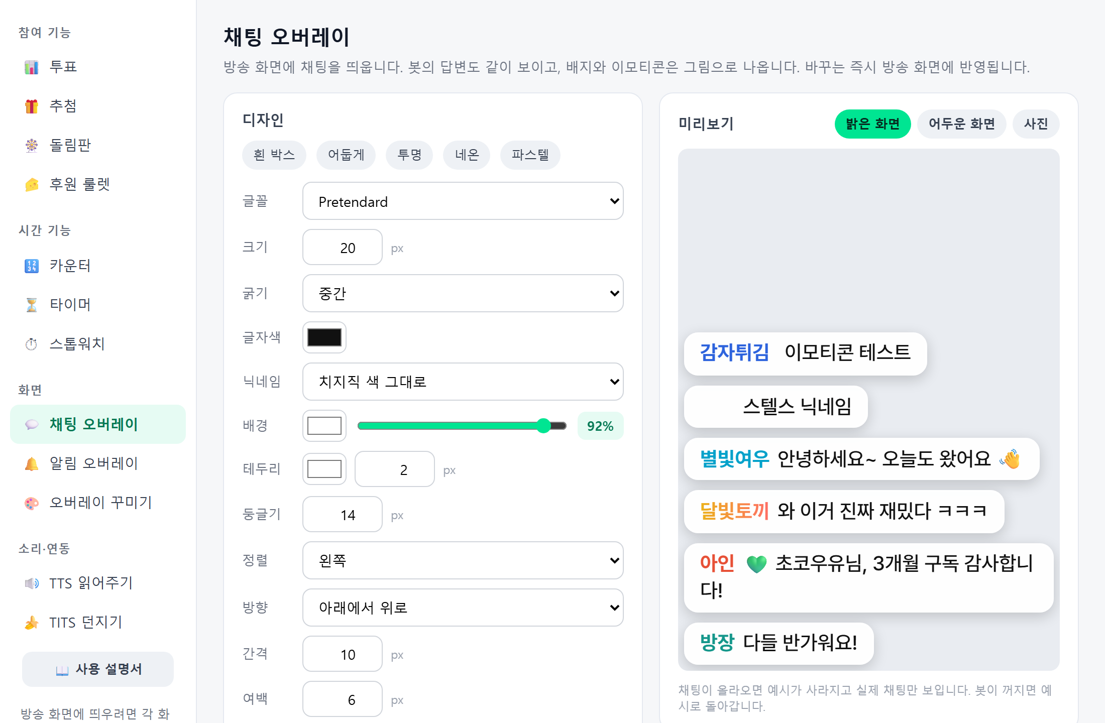 아인 기능 창 — 채팅 오버레이 화면. 프리셋, 글꼴, 크기, 닉네임 색, 배경, 테두리 설정과 오른쪽 미리보기