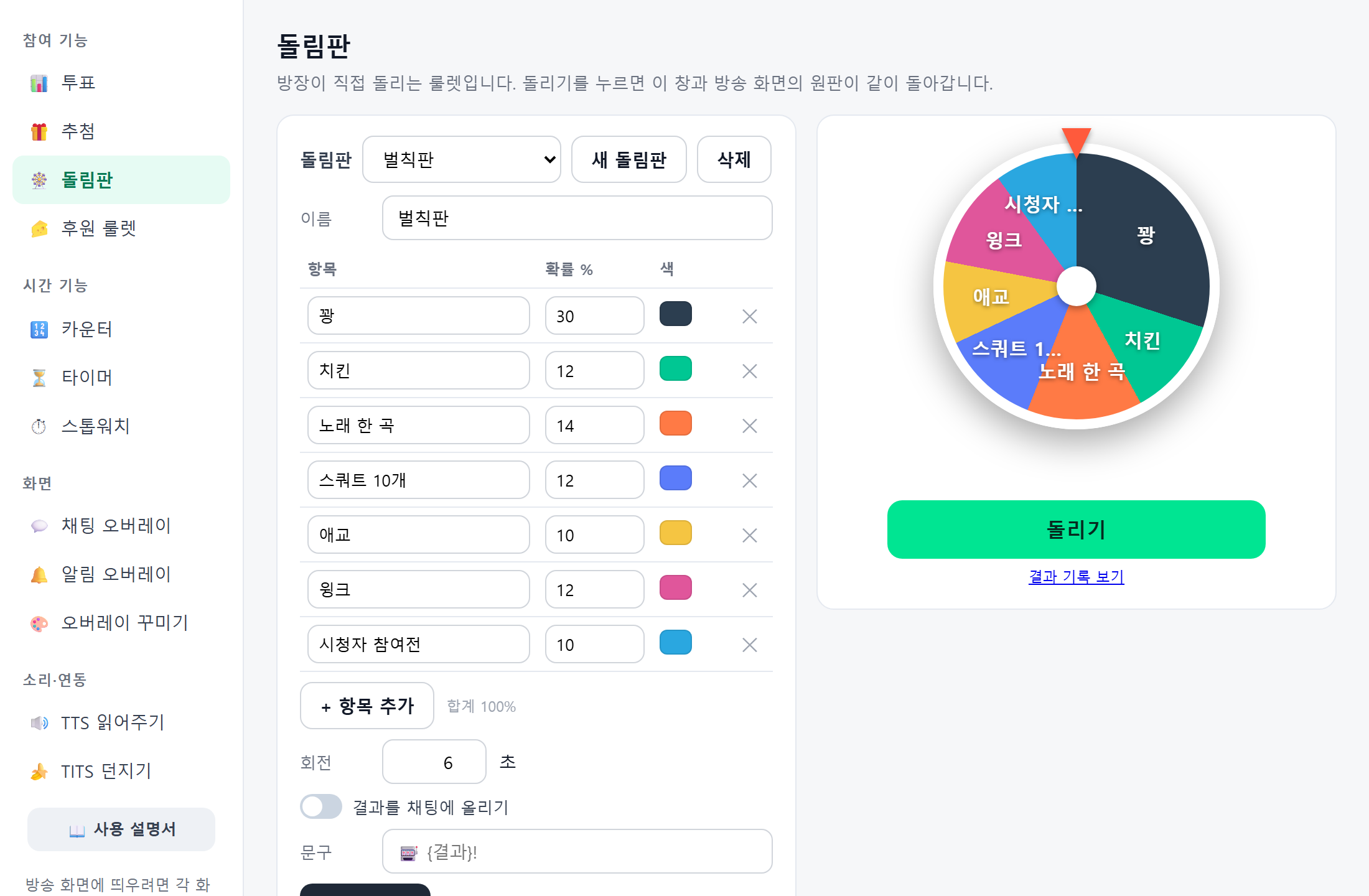아인 기능 창 — 돌림판 화면. 항목·확률·색 표와 미리보기 원판, 돌리기 버튼